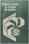 Транспорт своими руками: создание и ремонт