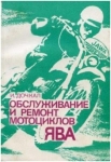 Ремонт мотоцикла Ява (Jawa) Ремонт мотоцикла Ява (Jawa)